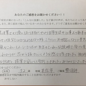 施術前後のていねいな診断と提案で安心して受診できました。