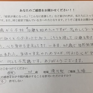 ４３歳で自然妊娠することが出来ました